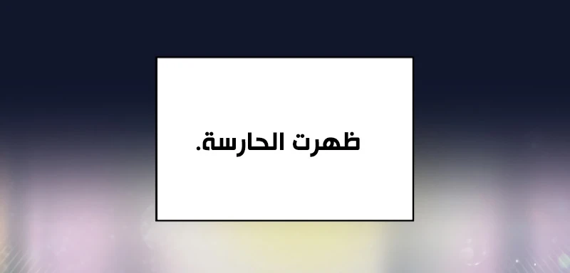 صفحة 73 — FFF-Class Trashero الفصل 60