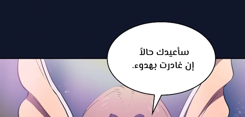 صفحة 80 — FFF-Class Trashero الفصل 60