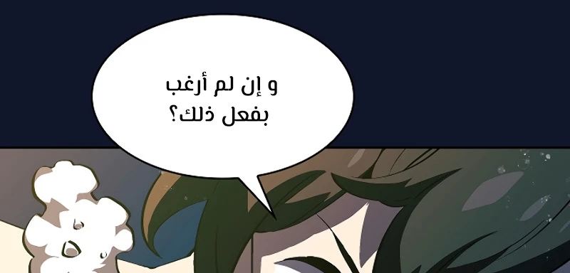 صفحة 84 — FFF-Class Trashero الفصل 60