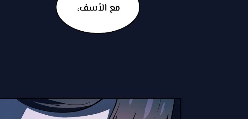 صفحة 88 — FFF-Class Trashero الفصل 60