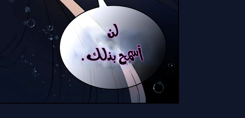 صفحة 91 — FFF-Class Trashero الفصل 60