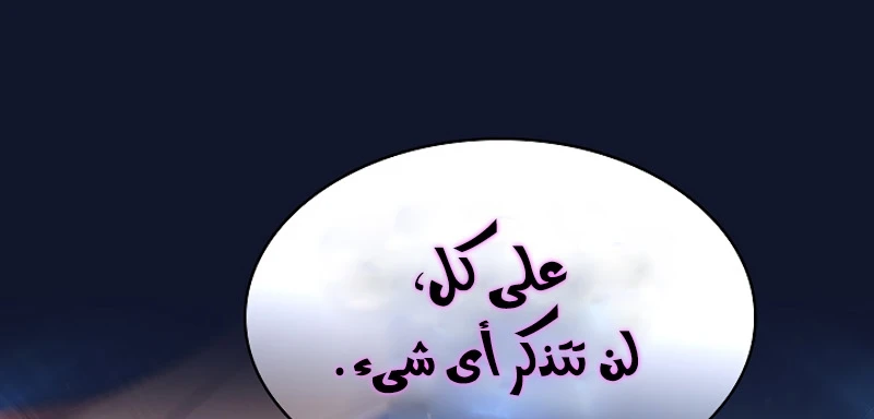 صفحة 93 — FFF-Class Trashero الفصل 60