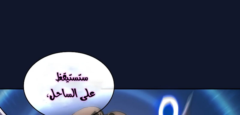 صفحة 99 — FFF-Class Trashero الفصل 60