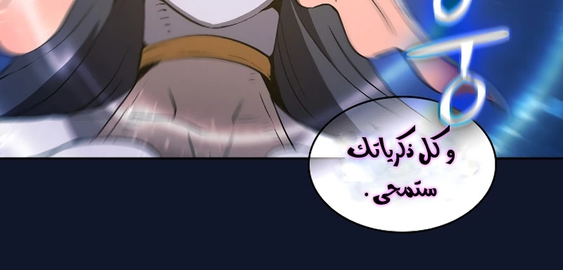 صفحة 101 — FFF-Class Trashero الفصل 60