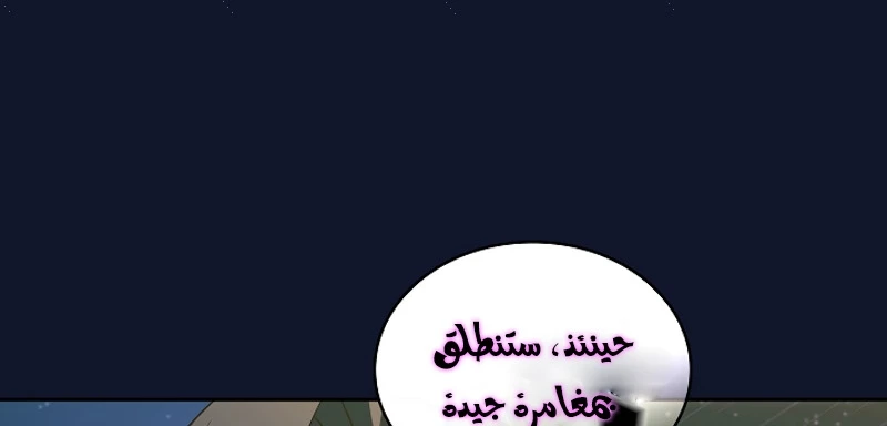 صفحة 102 — FFF-Class Trashero الفصل 60