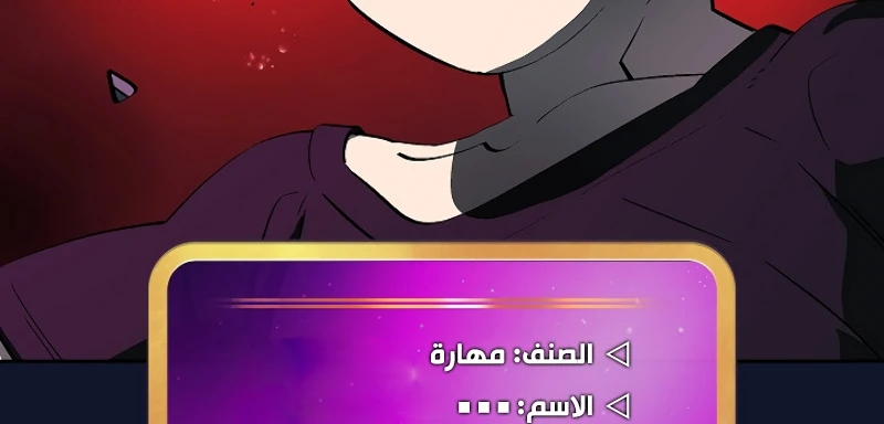 صفحة 114 — FFF-Class Trashero الفصل 60