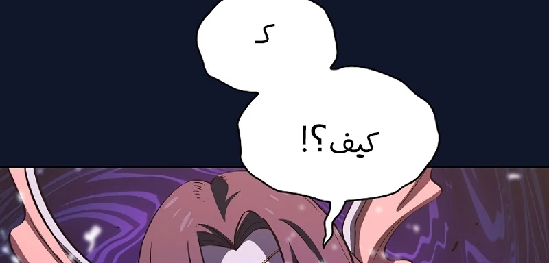 صفحة 117 — FFF-Class Trashero الفصل 60