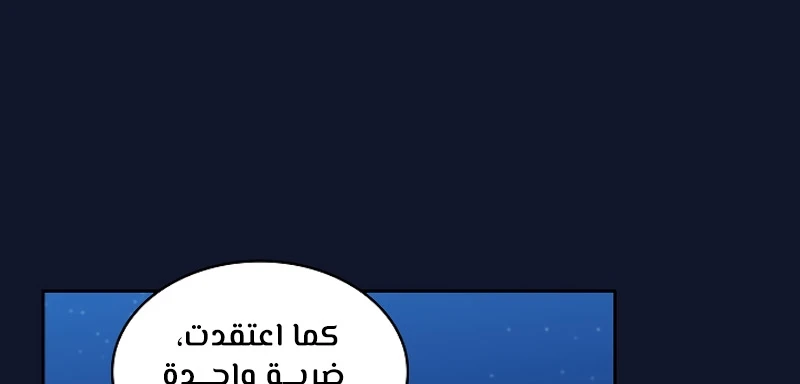 صفحة 120 — FFF-Class Trashero الفصل 60