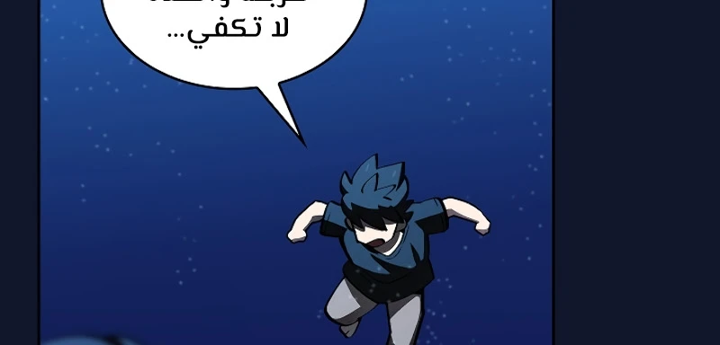 صفحة 121 — FFF-Class Trashero الفصل 60