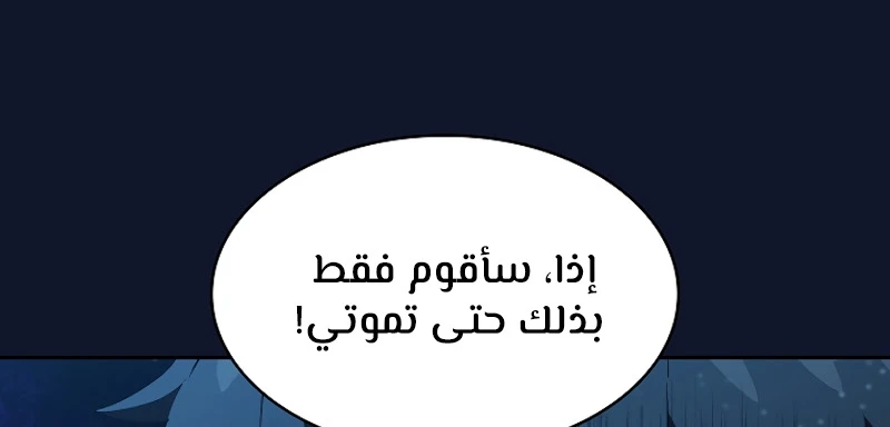 صفحة 124 — FFF-Class Trashero الفصل 60