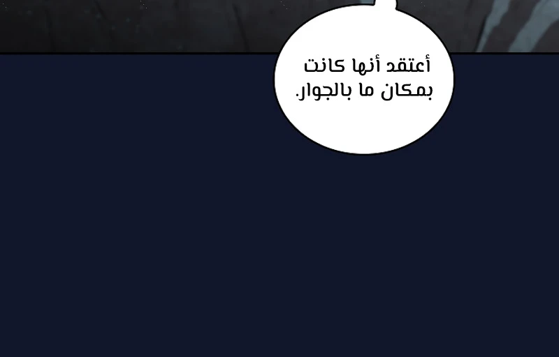 صفحة 142 — FFF-Class Trashero الفصل 60