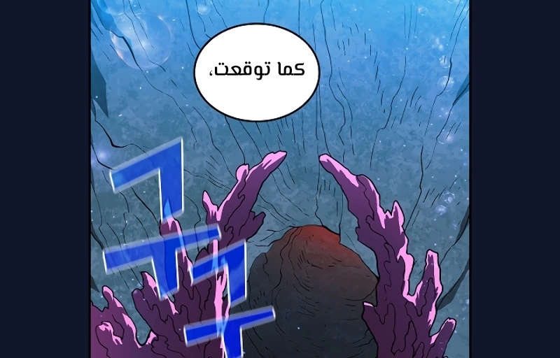 صفحة 146 — FFF-Class Trashero الفصل 60