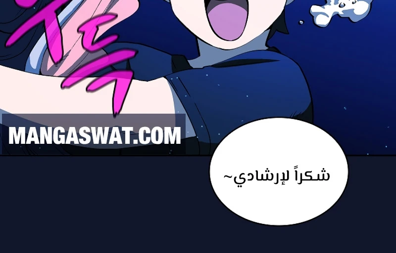 صفحة 150 — FFF-Class Trashero الفصل 60