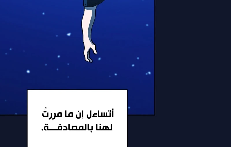 صفحة 154 — FFF-Class Trashero الفصل 60