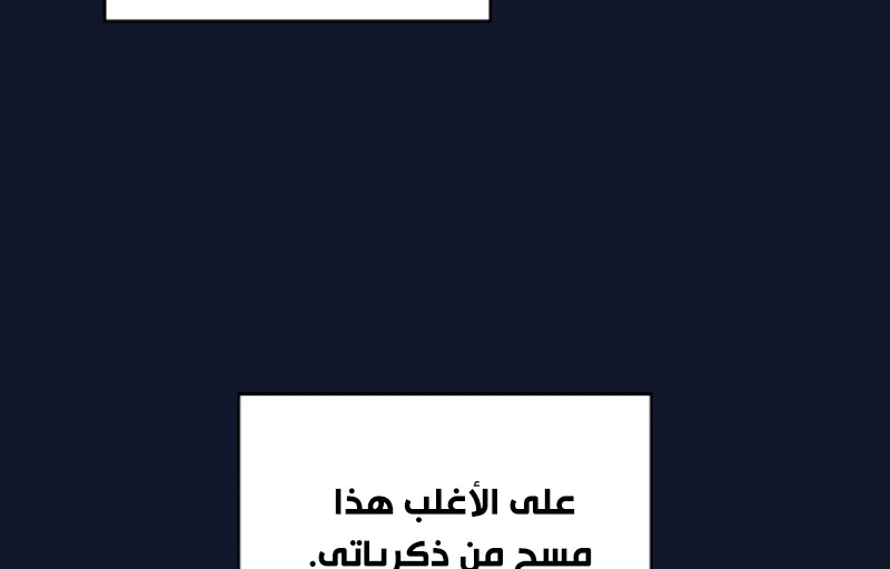 صفحة 155 — FFF-Class Trashero الفصل 60