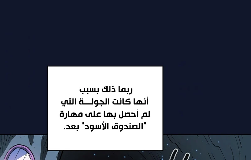 صفحة 158 — FFF-Class Trashero الفصل 60