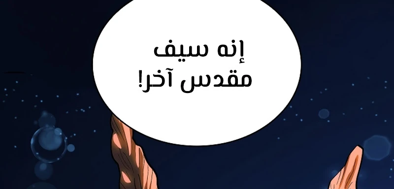 صفحة 168 — FFF-Class Trashero الفصل 60