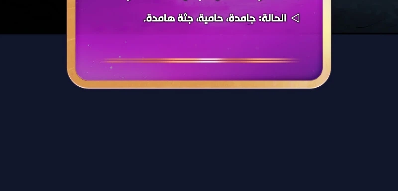 صفحة 173 — FFF-Class Trashero الفصل 60