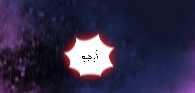 صفحة 181 — FFF-Class Trashero الفصل 60