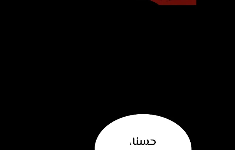 صفحة 189 — FFF-Class Trashero الفصل 60