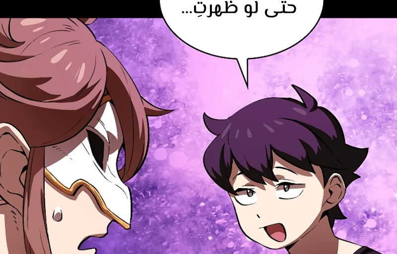 صفحة 190 — FFF-Class Trashero الفصل 60