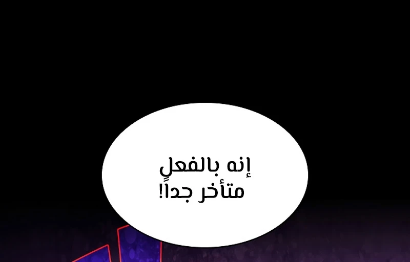 صفحة 195 — FFF-Class Trashero الفصل 60