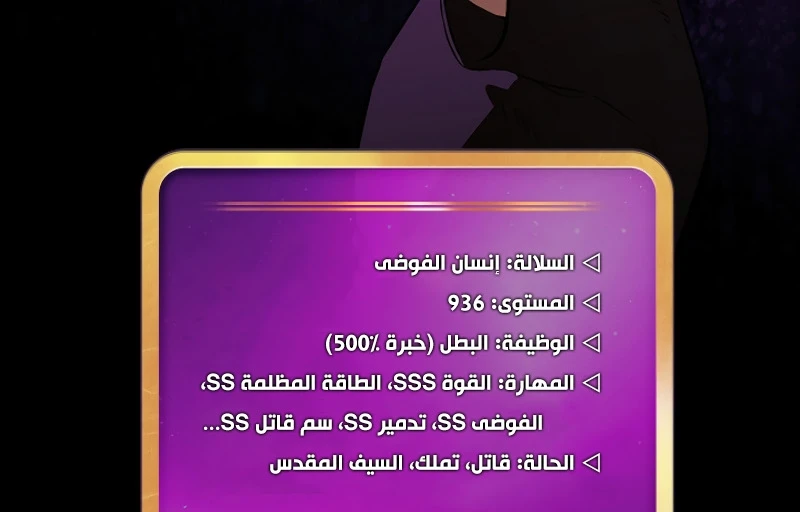 صفحة 199 — FFF-Class Trashero الفصل 60