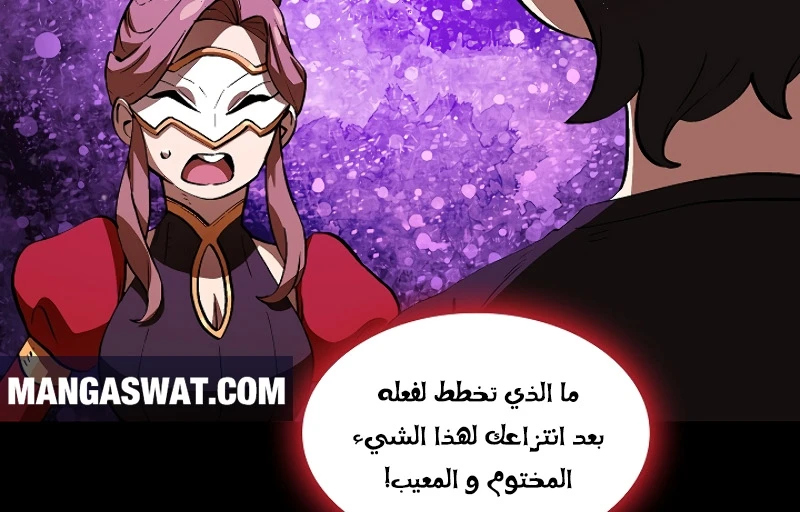 صفحة 202 — FFF-Class Trashero الفصل 60