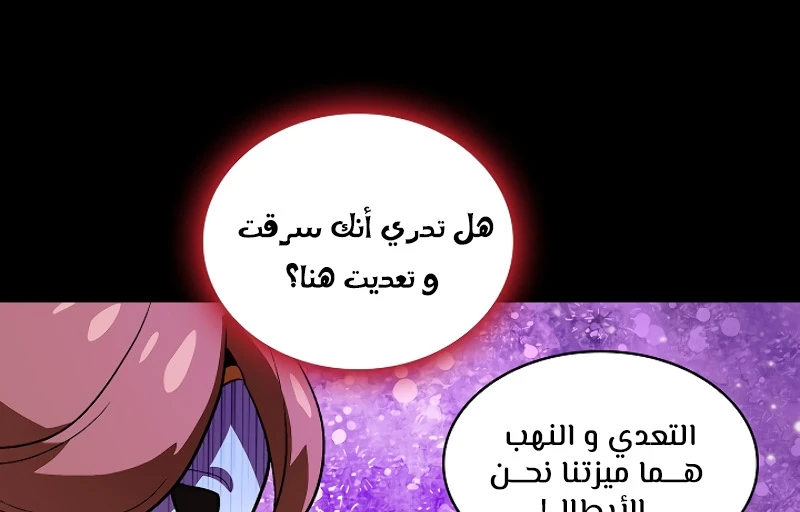 صفحة 210 — FFF-Class Trashero الفصل 60