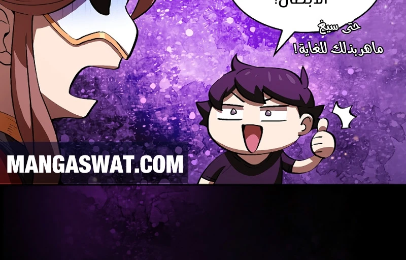 صفحة 211 — FFF-Class Trashero الفصل 60