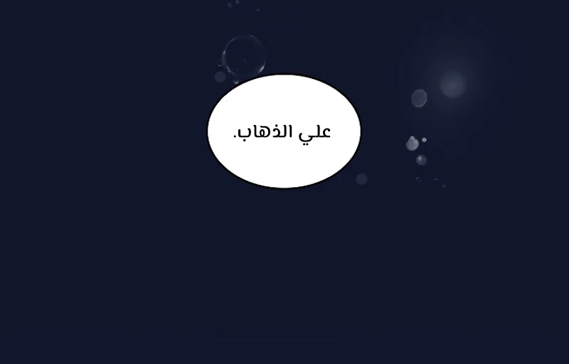 صفحة 221 — FFF-Class Trashero الفصل 60