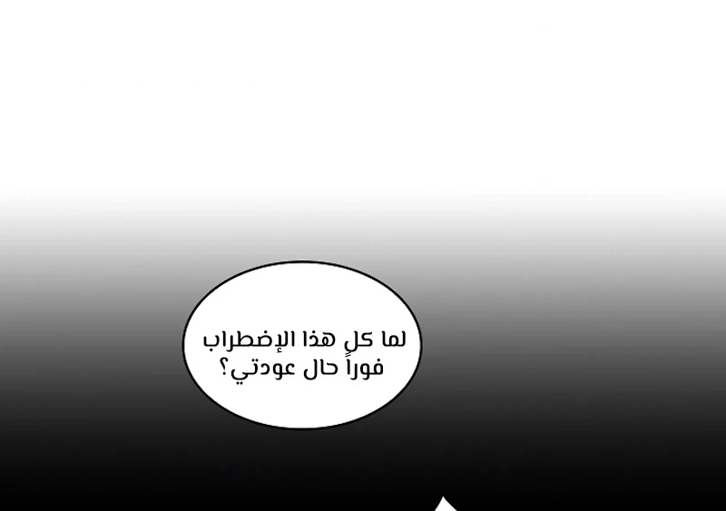 صفحة 228 — FFF-Class Trashero الفصل 60