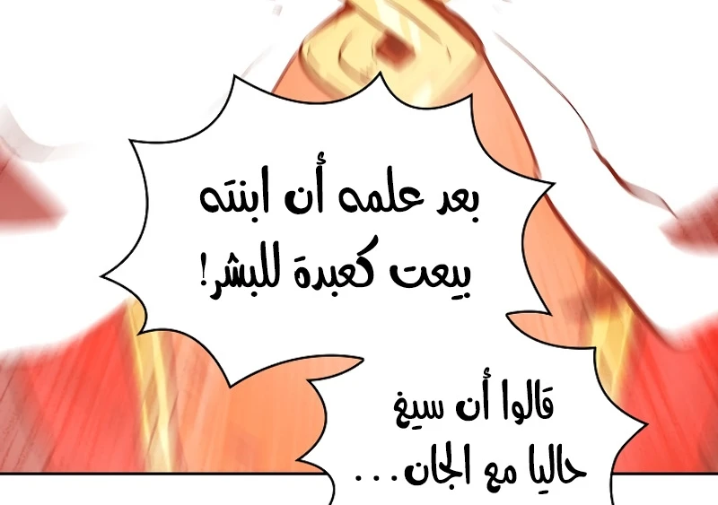 صفحة 231 — FFF-Class Trashero الفصل 60