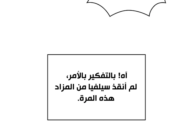 صفحة 232 — FFF-Class Trashero الفصل 60