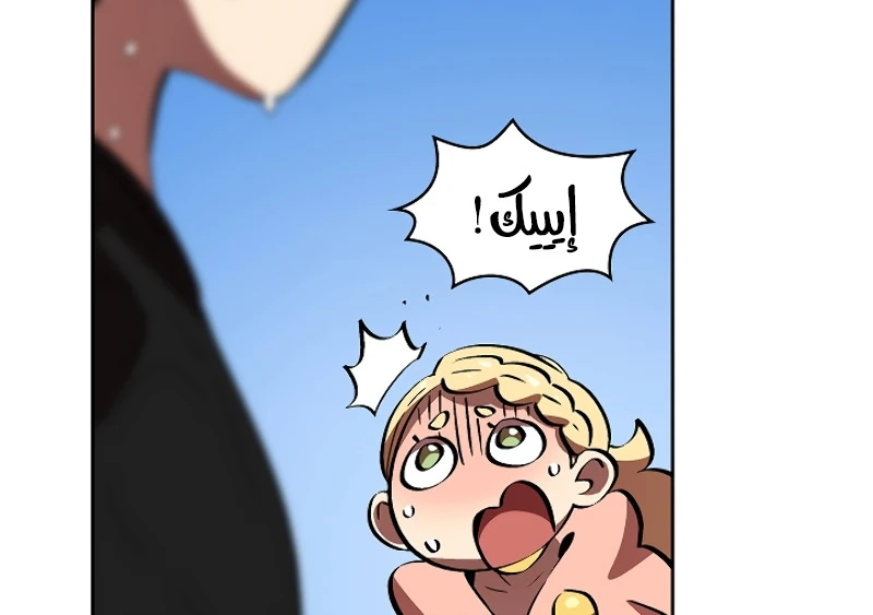 صفحة 234 — FFF-Class Trashero الفصل 60