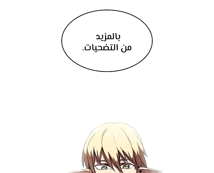 صفحة 79 — FFF-Class Trashero الفصل 61