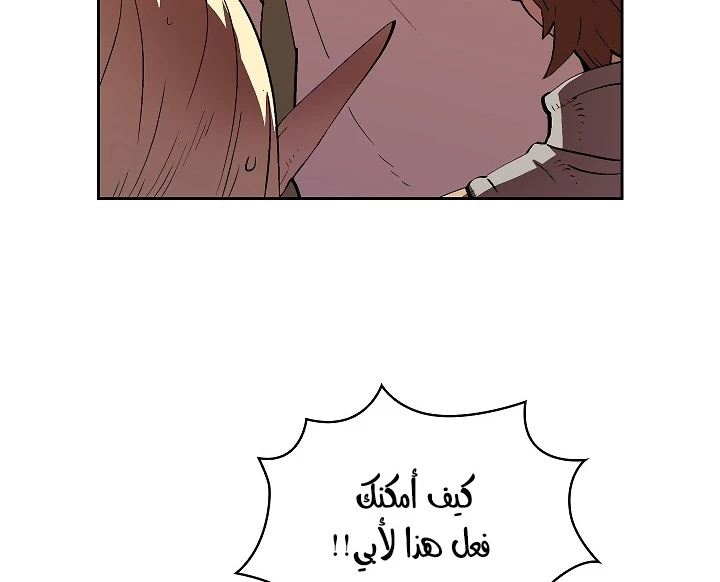 صفحة 71 — FFF-Class Trashero الفصل 61