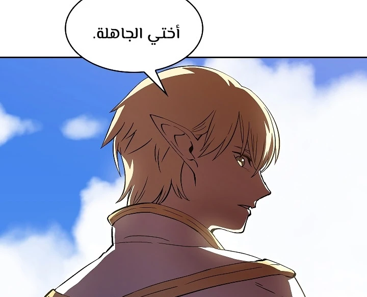 صفحة 74 — FFF-Class Trashero الفصل 61