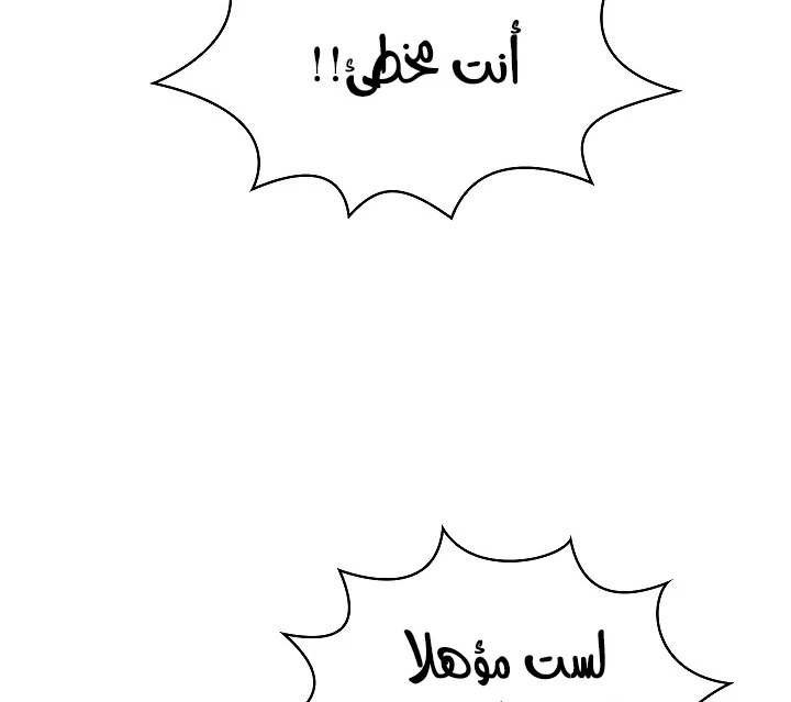 صفحة 83 — FFF-Class Trashero الفصل 61