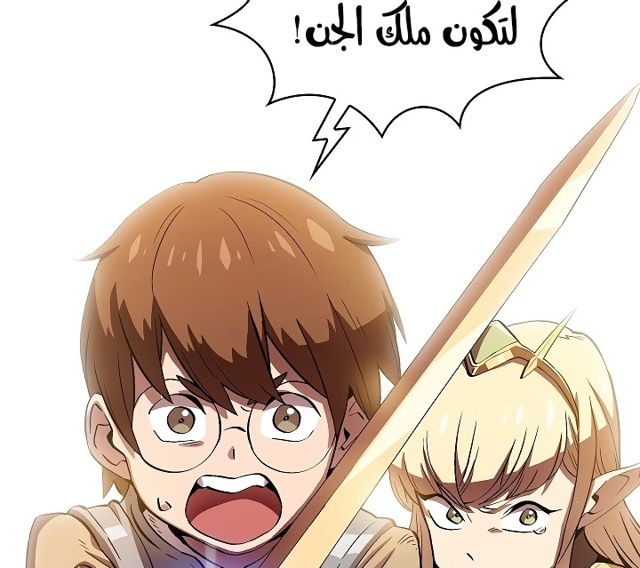 صفحة 84 — FFF-Class Trashero الفصل 61