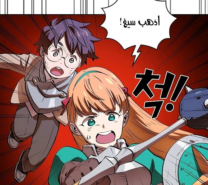 صفحة 99 — FFF-Class Trashero الفصل 61