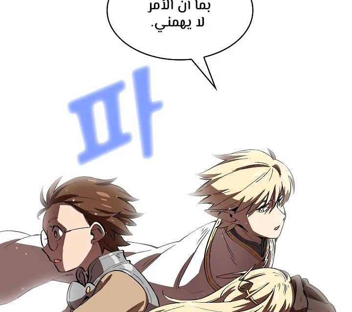 صفحة 91 — FFF-Class Trashero الفصل 61