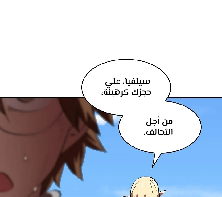 صفحة 93 — FFF-Class Trashero الفصل 61