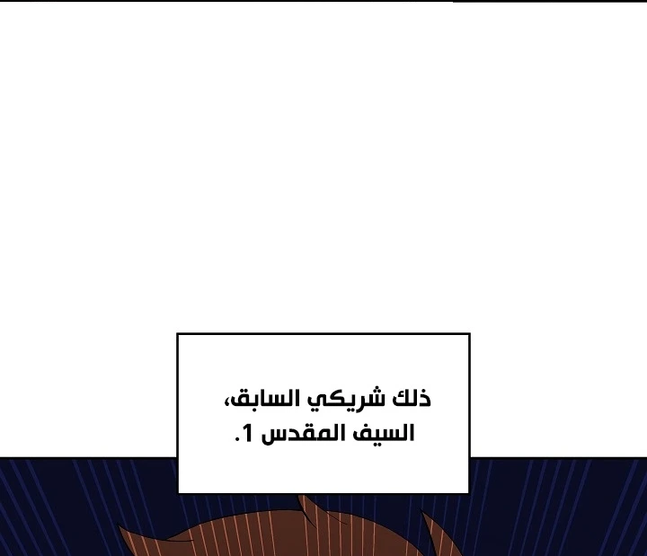 صفحة 106 — FFF-Class Trashero الفصل 61