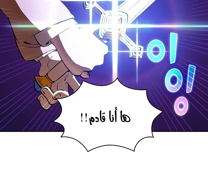 صفحة 108 — FFF-Class Trashero الفصل 61