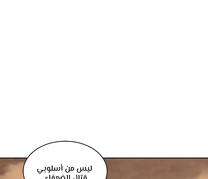 صفحة 109 — FFF-Class Trashero الفصل 61