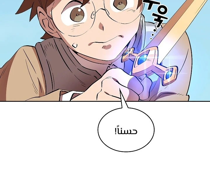 صفحة 103 — FFF-Class Trashero الفصل 61