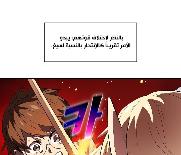 صفحة 115 — FFF-Class Trashero الفصل 61