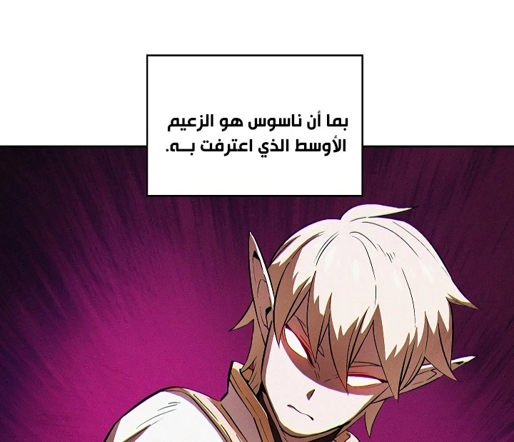 صفحة 119 — FFF-Class Trashero الفصل 61