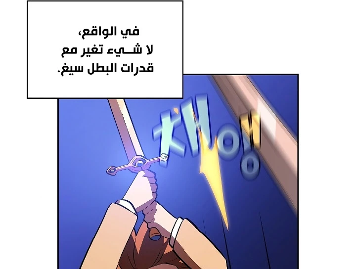 صفحة 128 — FFF-Class Trashero الفصل 61